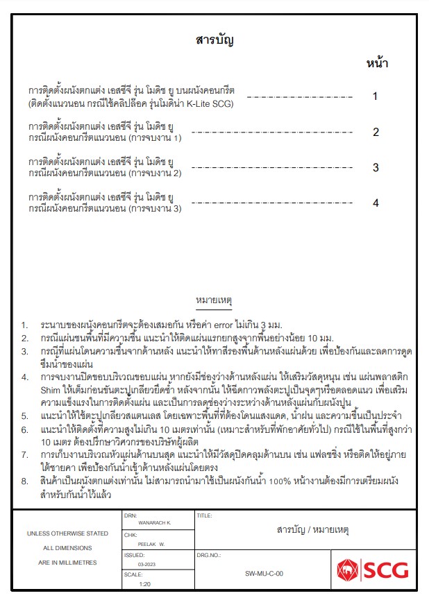 Modish-แบบติดตั้ง SCG MODISH-U แนวนอน บนผนังคอนกรีต